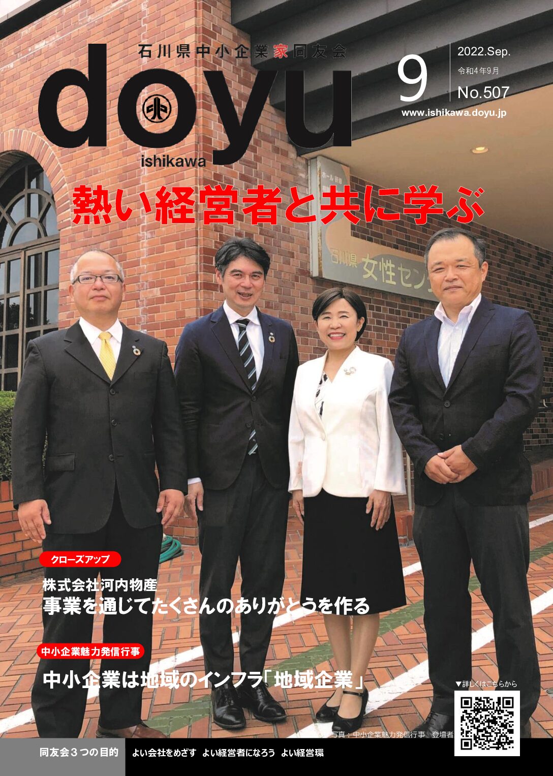2022年9月号のPDFを見る