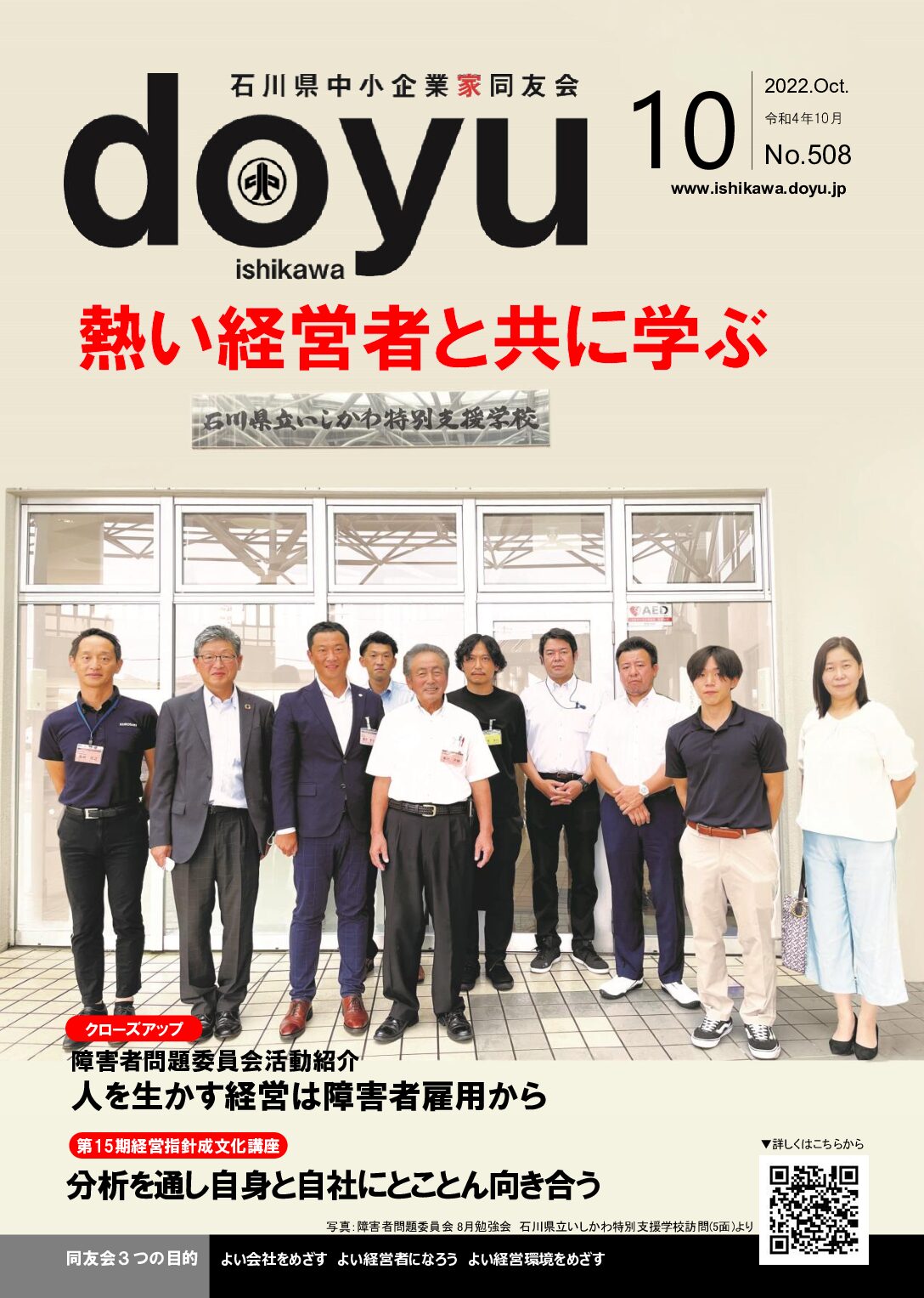 2022年10月号のPDFを見る