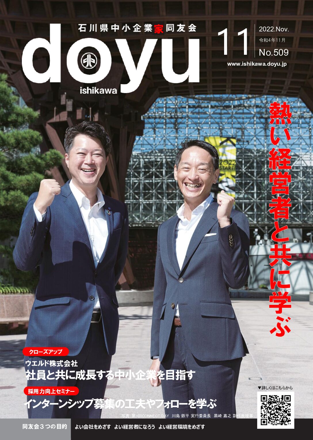 2022年11月号のPDFを見る