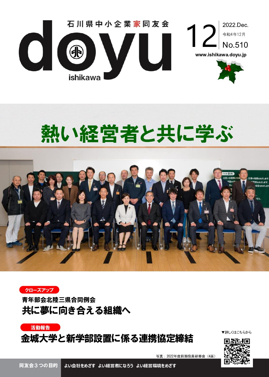 2022年12月号のPDFを見る