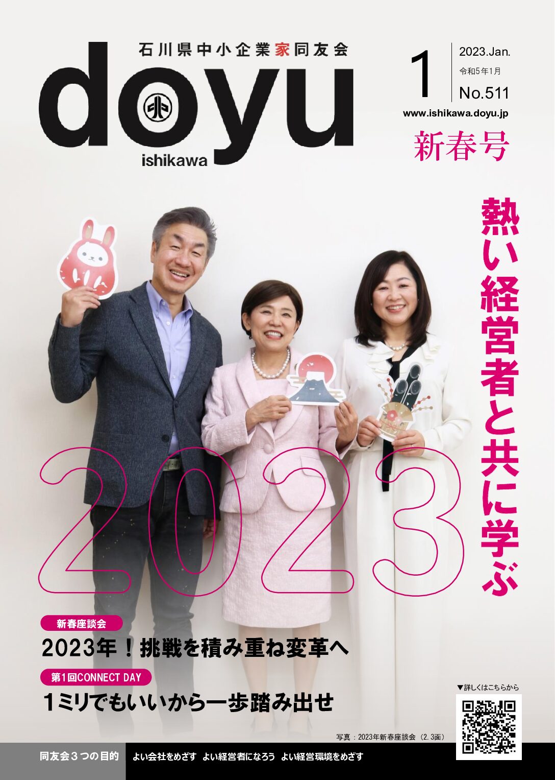 2023年1月号のPDFを見る