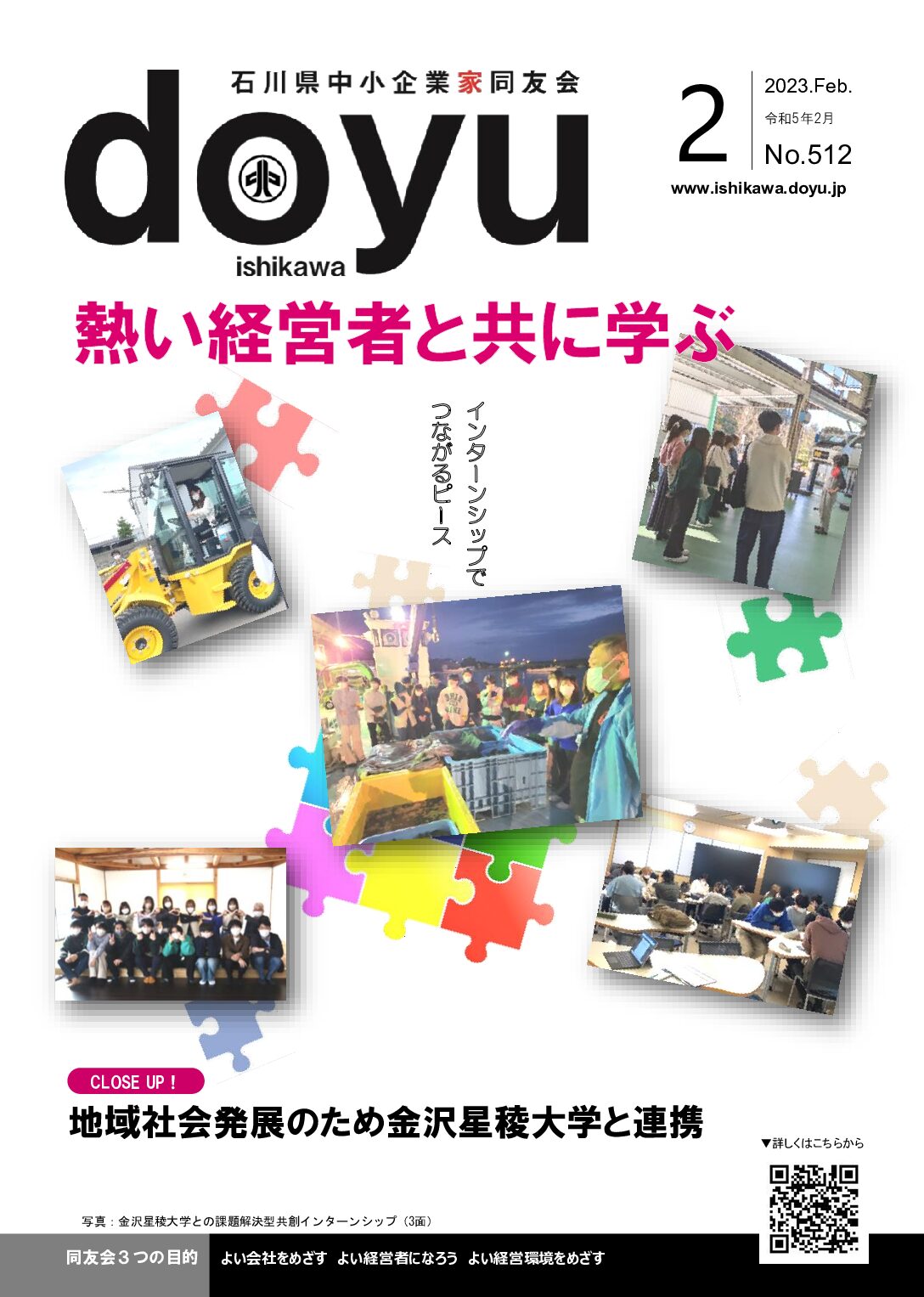2023年2月号のPDFを見る