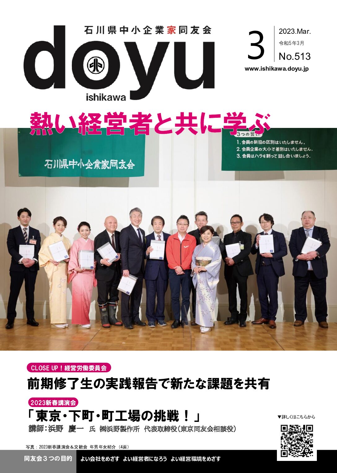 2023年3月号のPDFを見る