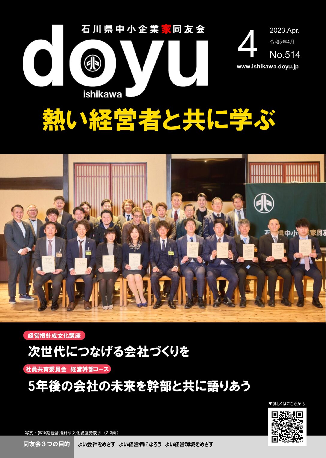 2023年4月号のPDFを見る