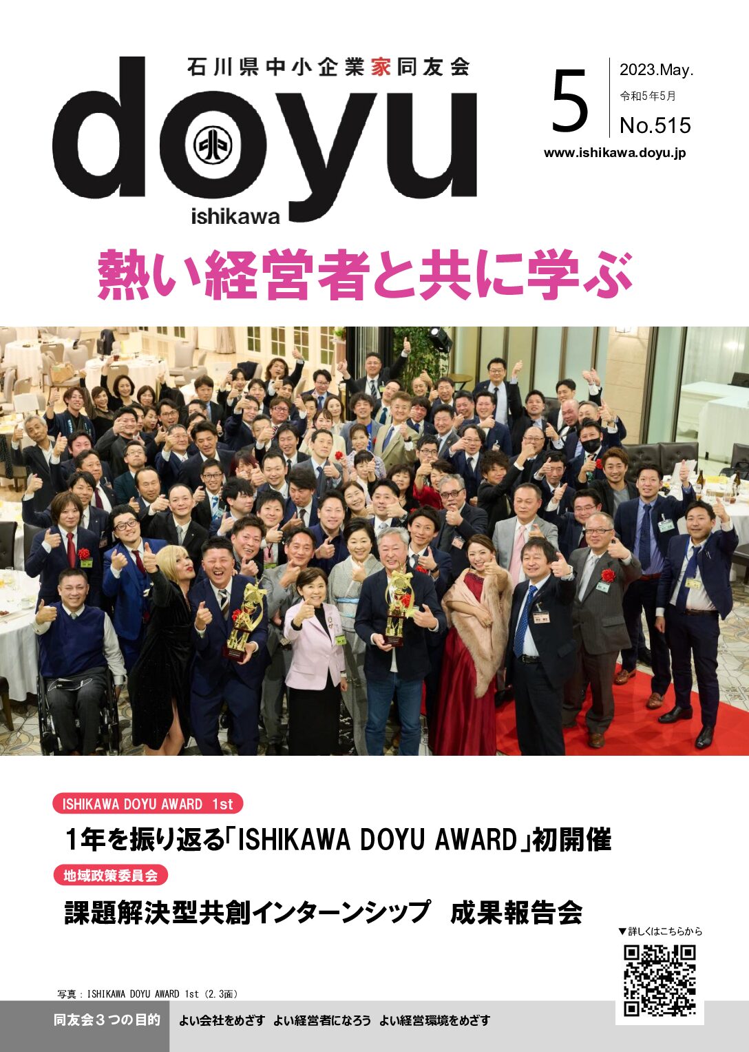 2023年5月号のPDFを見る
