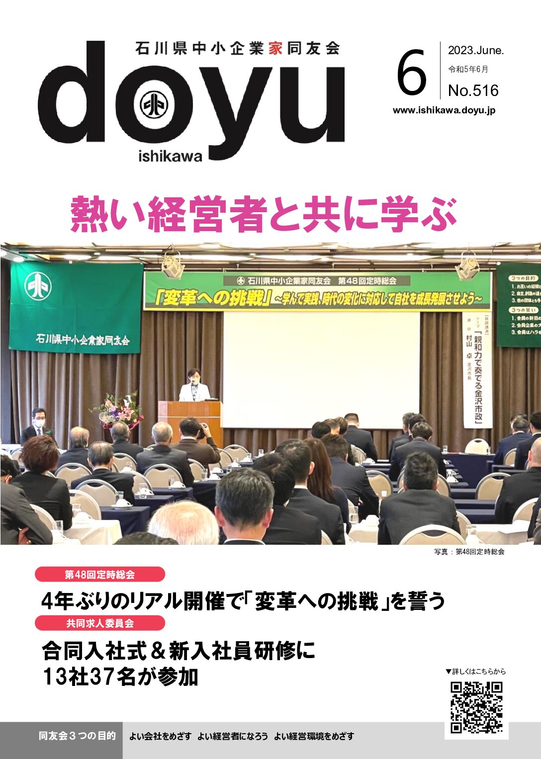 2023年6月号のPDFを見る