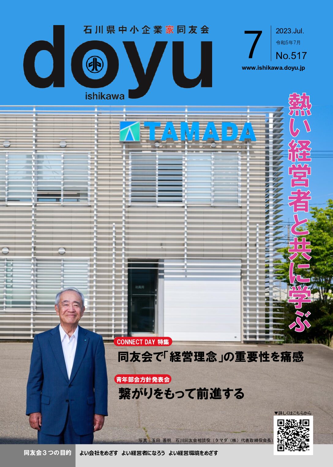 2023年7月号のPDFを見る