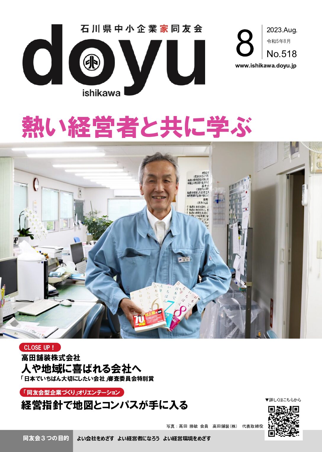 2023年8月号のPDFを見る