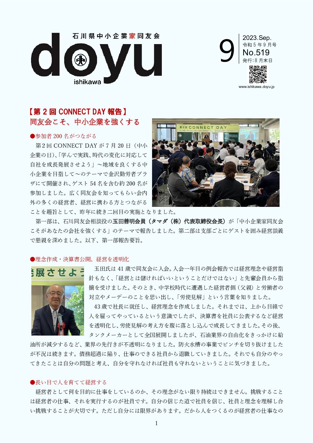 2023年9月号のPDFを見る