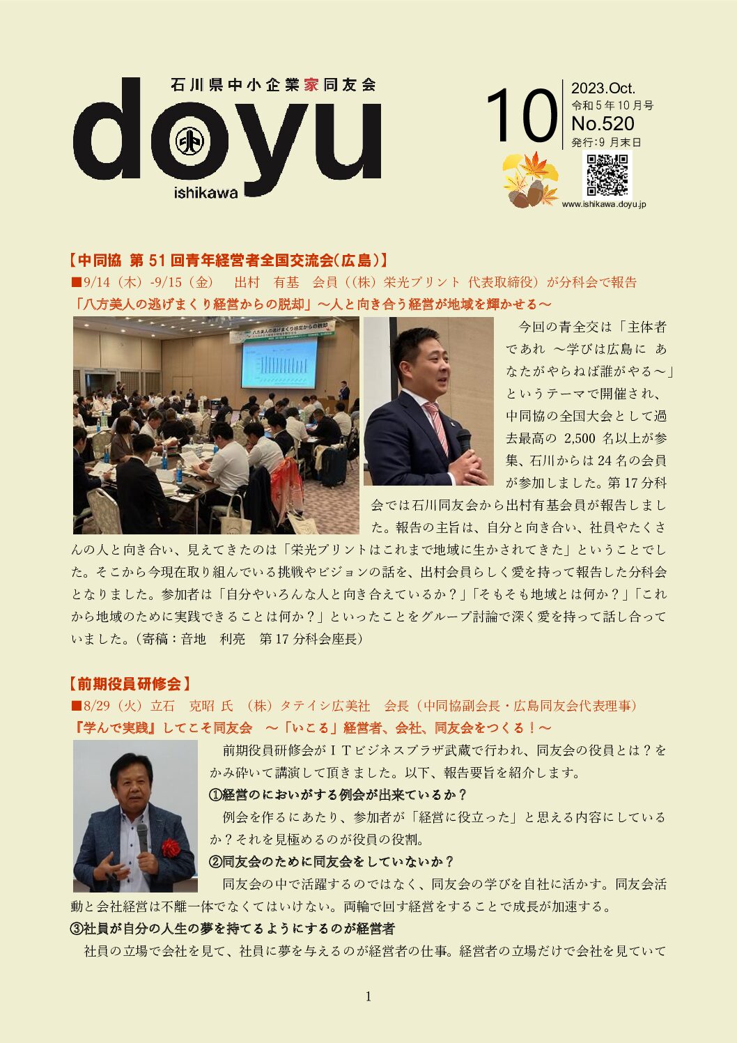 2023年10月号のPDFを見る