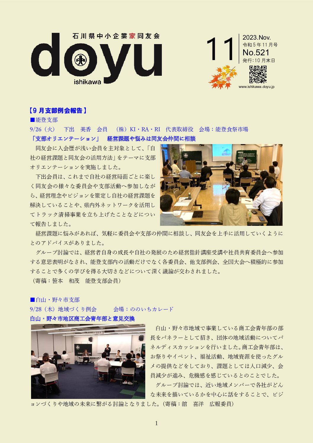 2023年11月号のPDFを見る