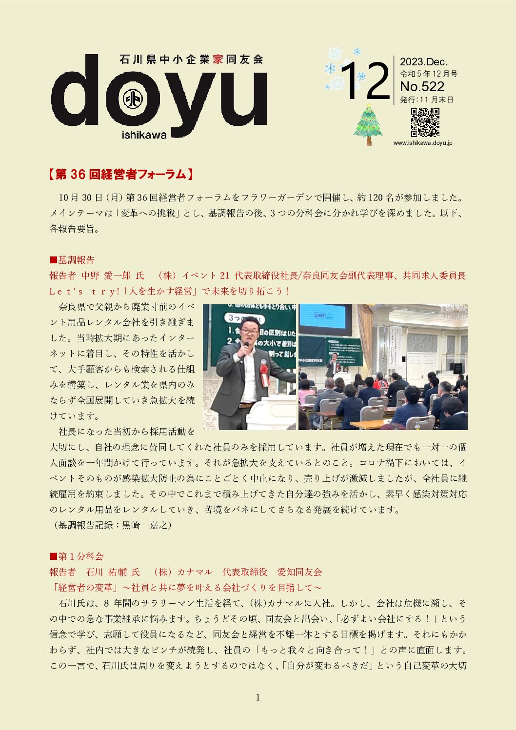 2023年12月号のPDFを見る