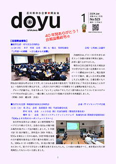 2024年1月号のPDFを見る